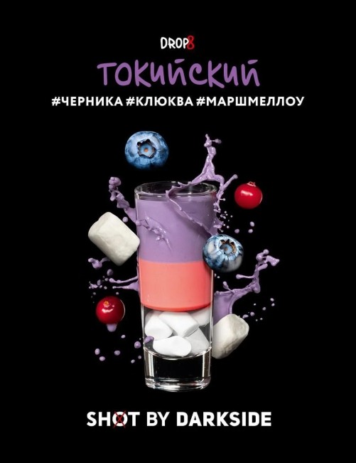 Табак для кальяна DARK SIDE SHOT (Токийский)